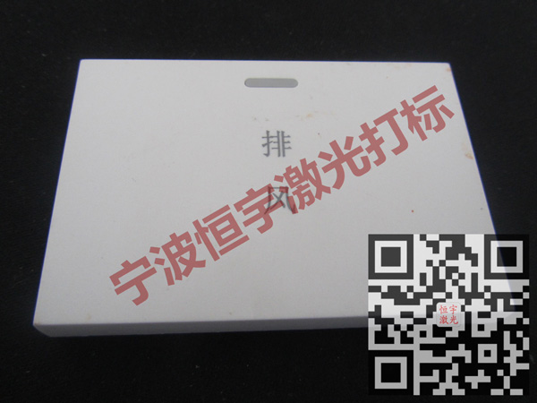 塑料產(chǎn)品鐳射加工